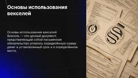 Вексель