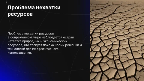 нехватка ресурсов