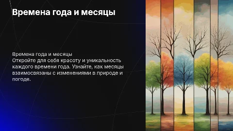 seasons and months