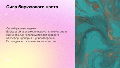 берюзовый фон