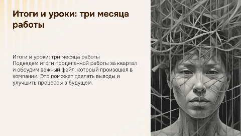 Анализ проделанной работы за 3 месяца и фейл в компании