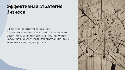 Стратегия