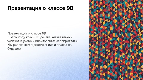 класс 9В