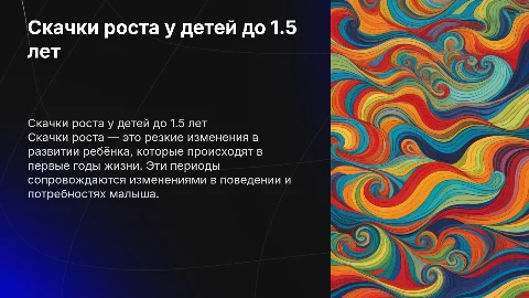 Скачки роста у ребёнка до 1.5 лет