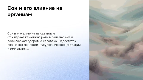 сон и влияние сна на человека