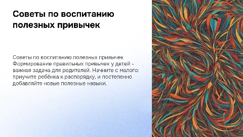 советы родителям по формированию правильных привычек у детей