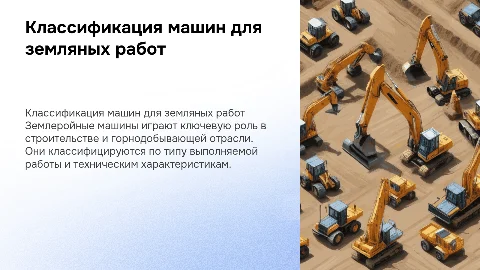 Классификация машин для земляных работ