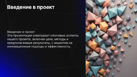 презентация проекта