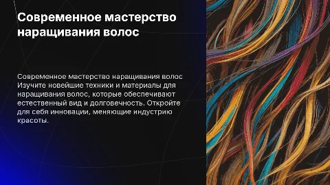 буклет на тему современное мастерство наращивания волос