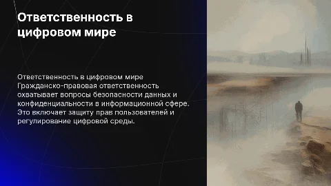 Гражданско-правовая ответственность в информационной сфере