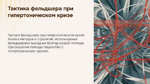 Анализ тактики фельдшера при гипертоническом кризе