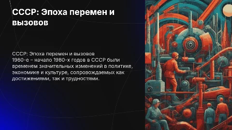 ссср в 1960-е - начале 1980х гг