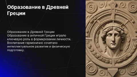 Образование и воспитание в античной Греции
