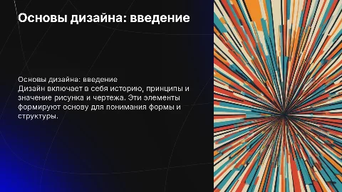 основы дизайна основные сведения возникновения дизайна значение рисунка и черчежа основы формы образование
