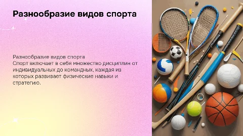 виды спорта