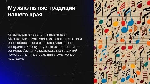 Музыкальная культура родного края