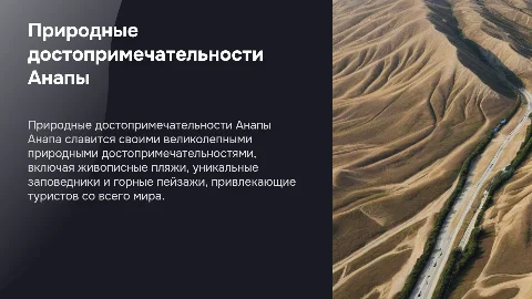 природные достопримечательности анапа