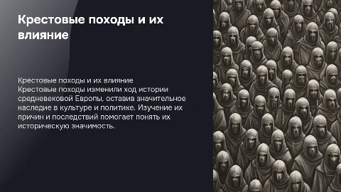 Крестовые походы: причины, хронология и духовно-рыцарские ордена