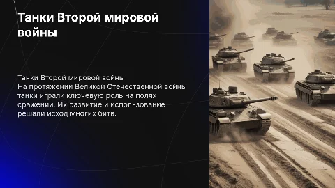 танки великой отечественной войны