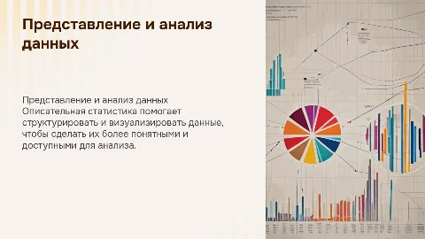 Представление данных: описательная статистика с примерами