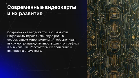 видеокарты