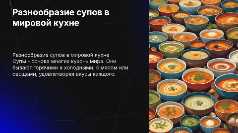 Виды супов
