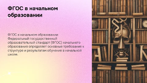 ФГОС начальное образование
