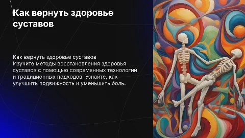 Как вернуть здоровье суставов