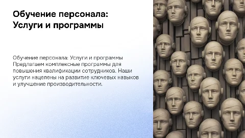 Обучение персонала: услуги и программы для организаций
