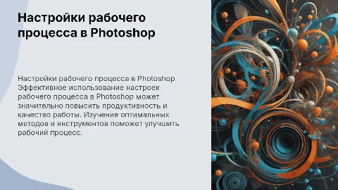 настройки рабочего процесса в фотошопе