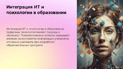 Роль информационных технологий в цифровом образовании
