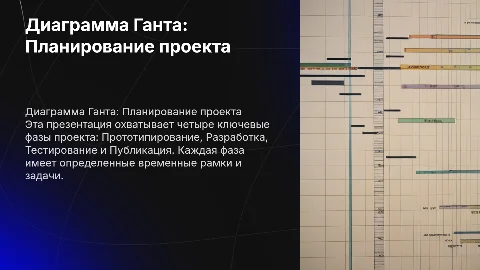 Диаграмма Ганта: планирование проекта в 4 фазы