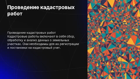 1.3 Порядок проведения кадастровых работ
