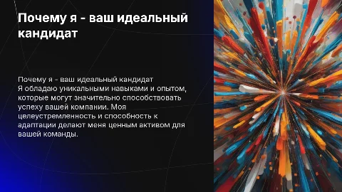 Почему меня стоит взять на работу