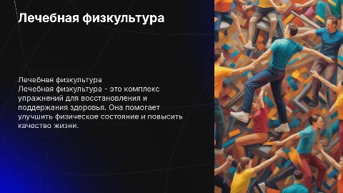 лечебная физкультура картинки