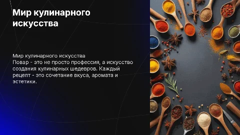 повар