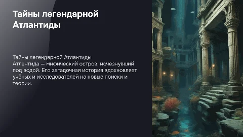 Атлантида