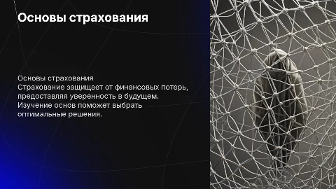 Страхования