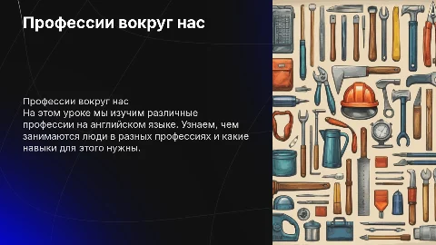Презентация для урока английского языка по теме "Jobs"