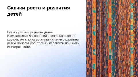 скачки роста и развития детей по Франс Плой и Кэтти Вандерейт