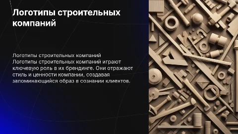 Логотипы строительных компаний