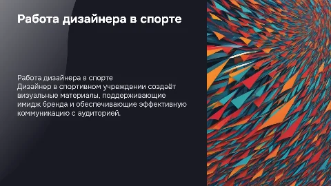 Работа дизайнера в спортивном учреждении
