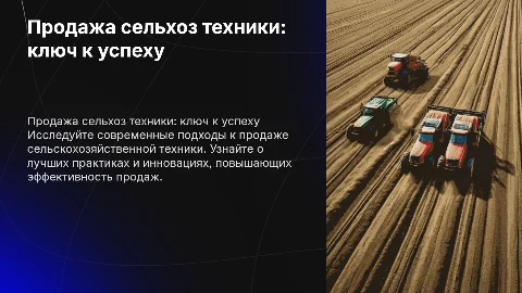продажа сельхоз техники