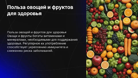 Что мы знаем о пользе овощей и фруктов?