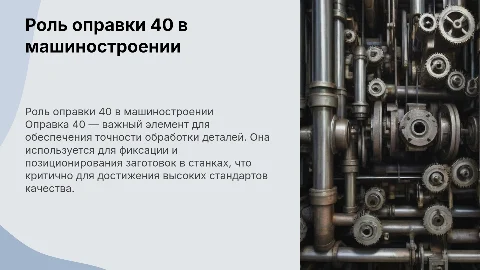оправка 40 в машиностроение