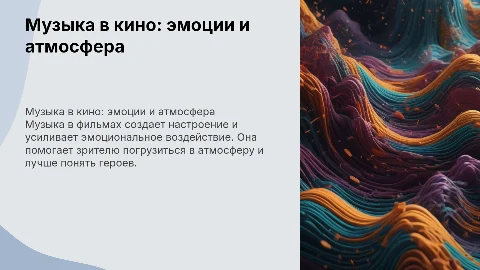 Музыка в любимых фильмах