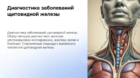 диагностика щитовидной железы