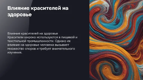 как влияют красители на здоровье человека