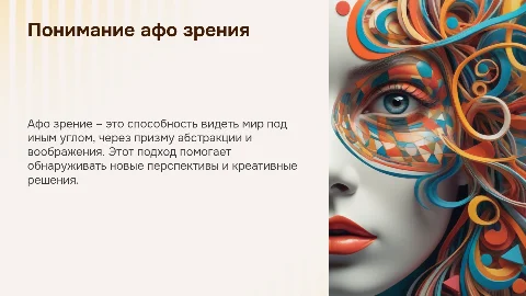 Афо зрение