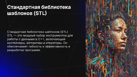 "(STL) Standard Template Library"
